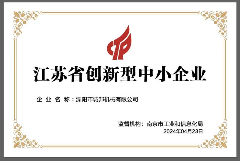 江苏创新型中小企业
