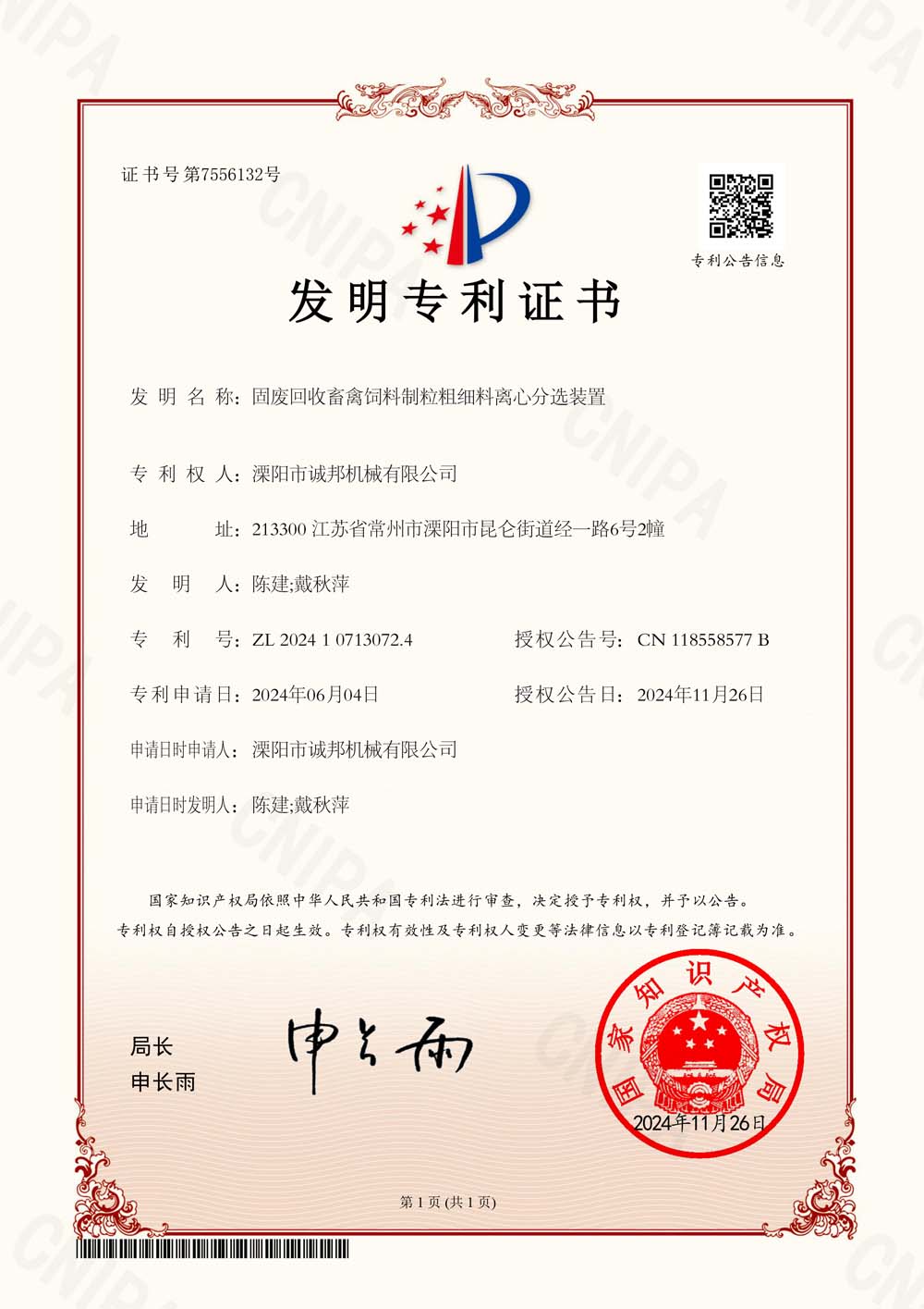 固废回收畜禽饲料制粒粗细料离心分选装置
