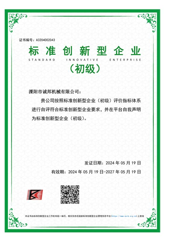 标准创新型企业（初级）
