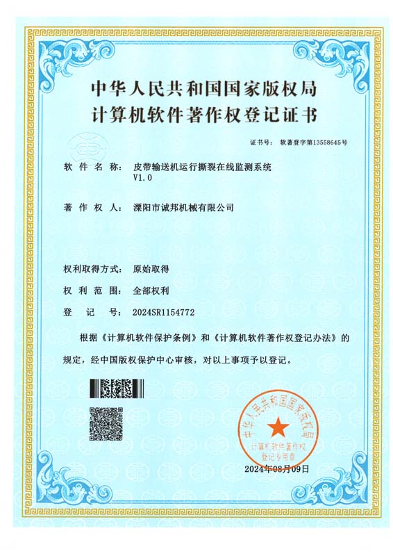 皮带输送机运行撕裂在线监测系统V1.0