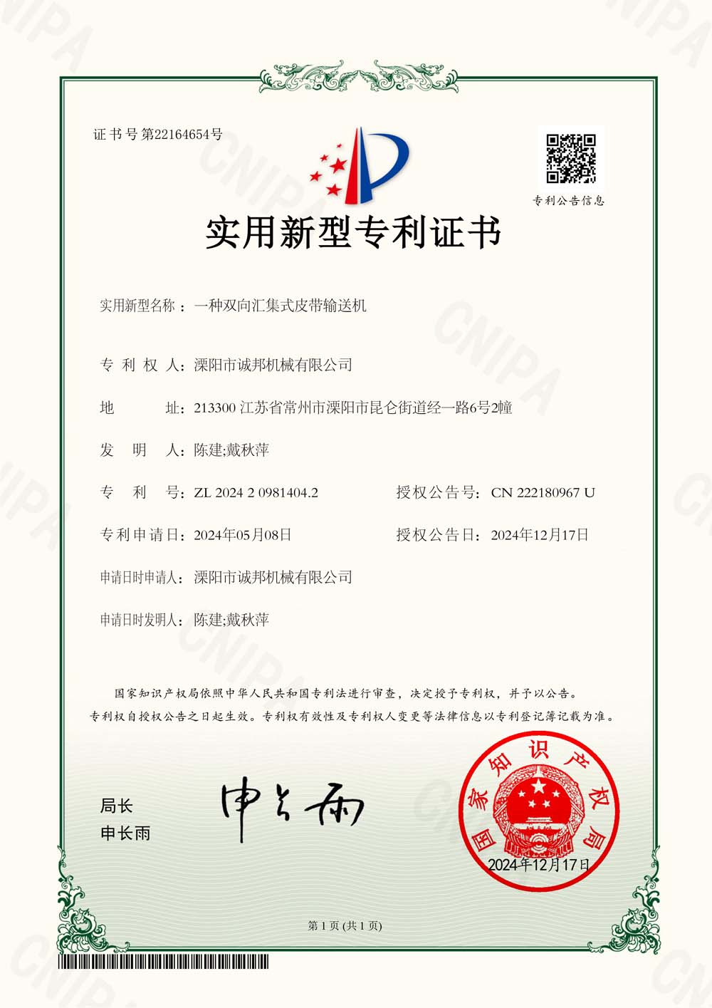 一种双向汇集式皮带输送机