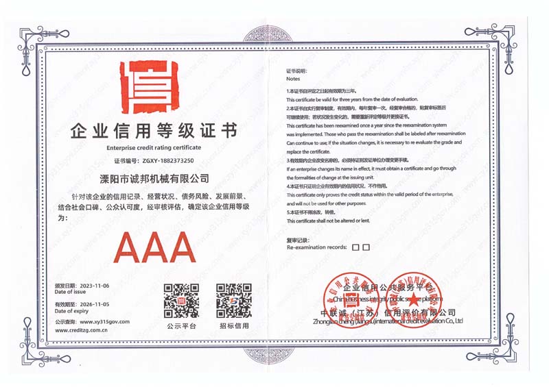 企业信用等级证书