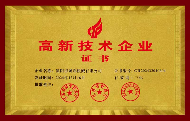 高新技术企业