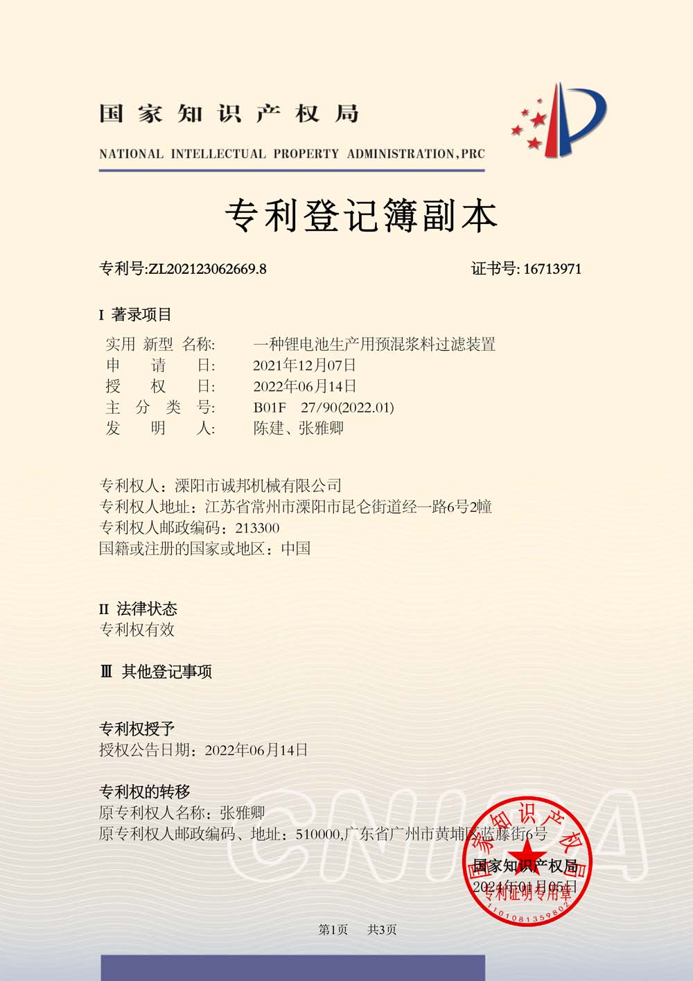 一种锂电池生产用预混浆料过滤装置