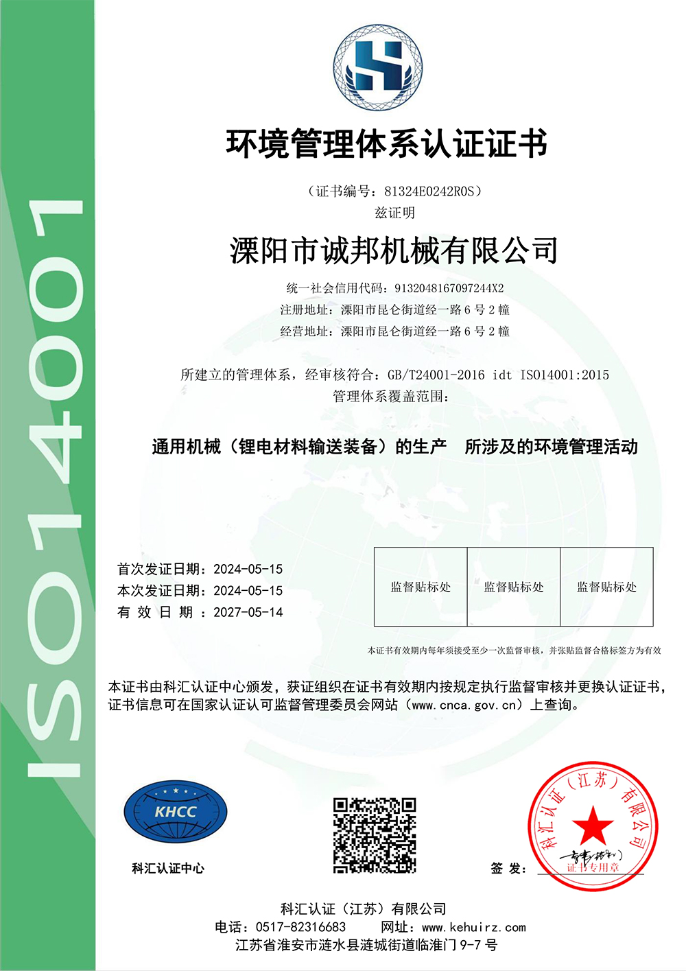 环境管理体系认证证书