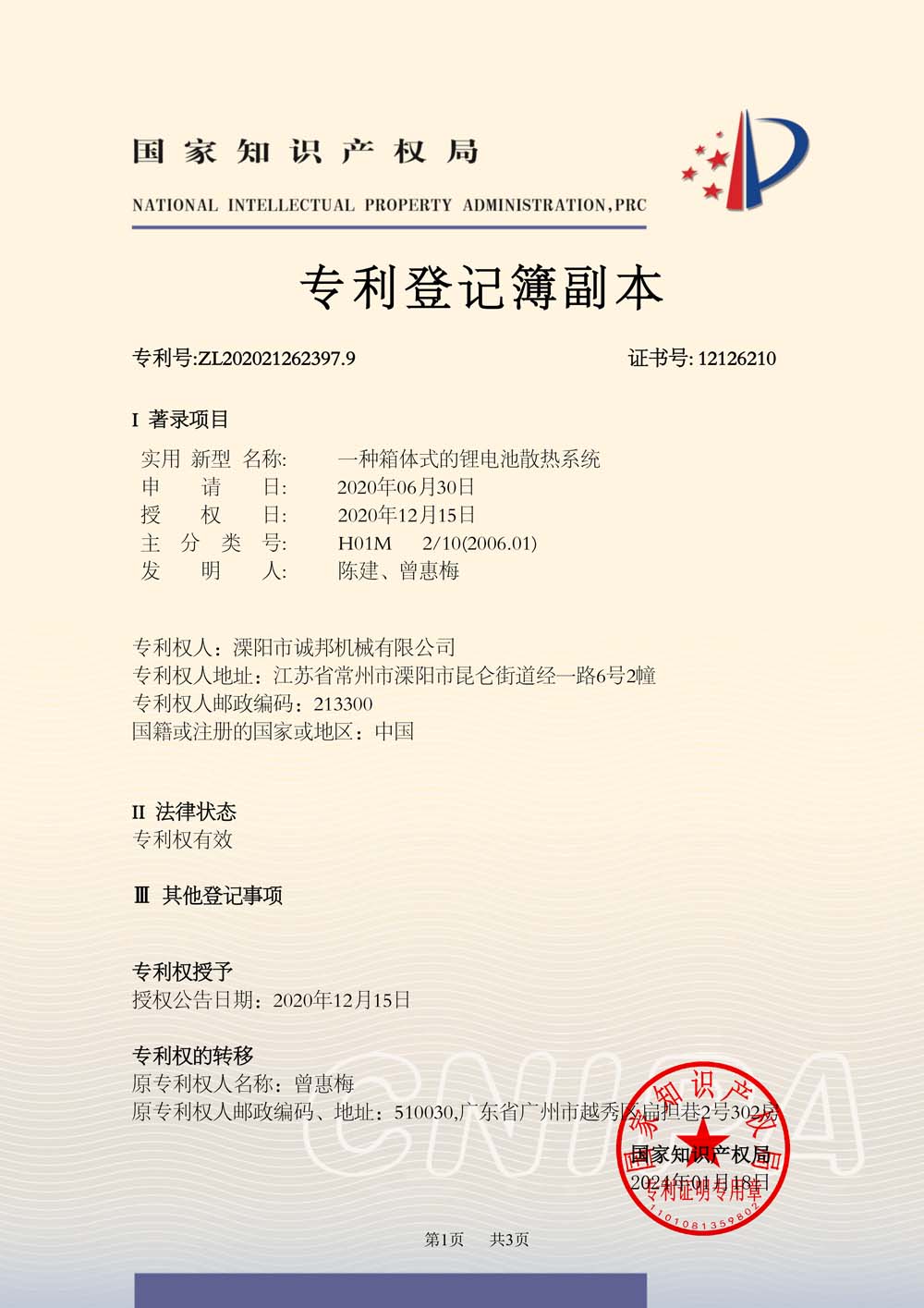 一种箱体式的锂电池散热系统